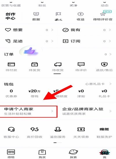 得物现金账户怎么提现到微信
