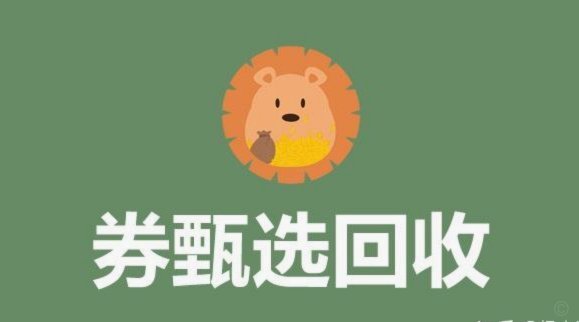 闲置权益变现新选择