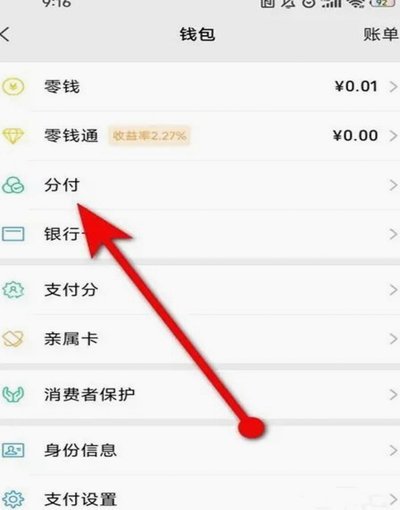 微信分付的钱怎么提现出来