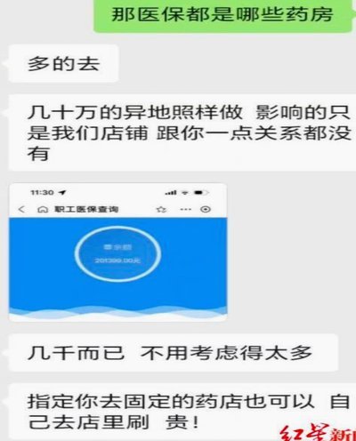 小药店为何选择套现？