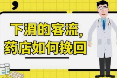 小药店愿意套现的原因
