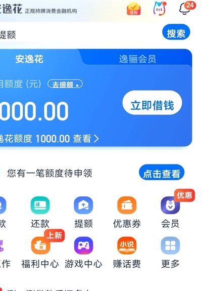 安逸花平台正规吗？