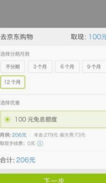 分期乐提现额度详解