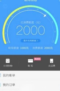 分期乐如何提现额度