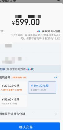 聪明运用花呗分期优化财务规划