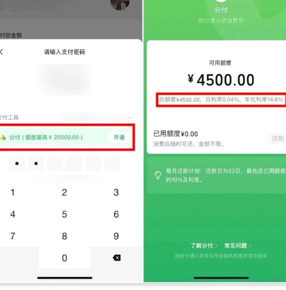 微信分付取现商家 秒拒怎么办