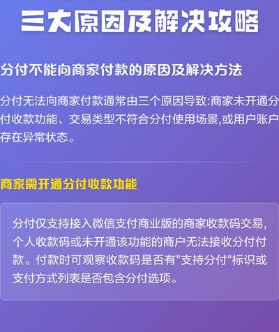 微信分付取现商家 秒拒怎么办