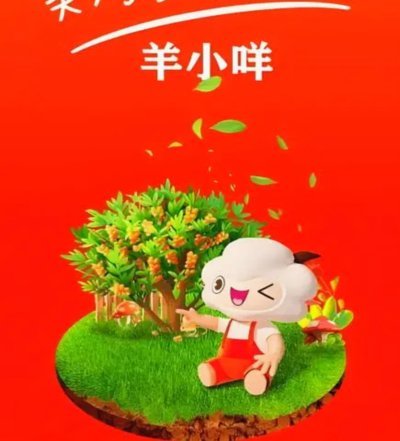 羊小咩平台运营平台