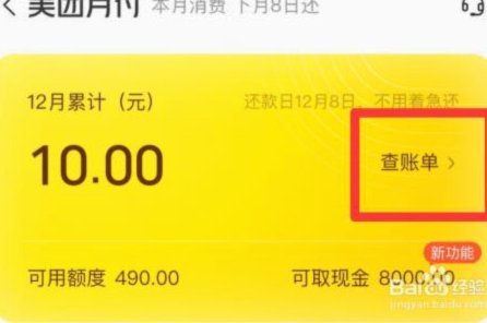 美团月付还能取现金吗？