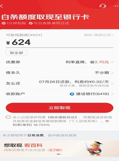 白条取现1000的后果