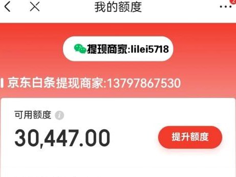 京东白条提现教程