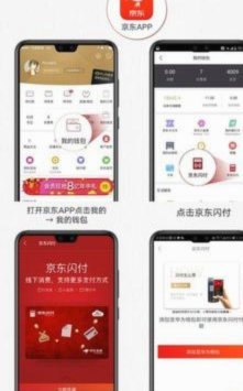 京东闪付怎么使用