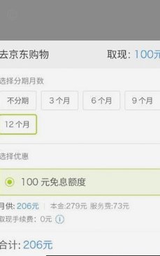 轻松分期乐：借钱指南