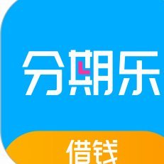 分期乐怎么借钱
