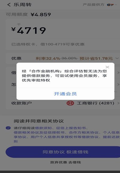 分期乐为什么现在用不了了