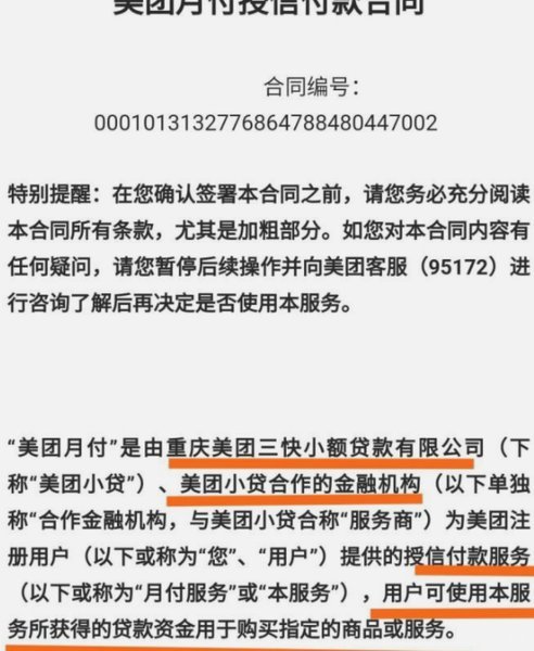 美团月付取现 套路骗局