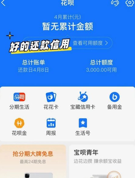 支付宝怎么套花呗