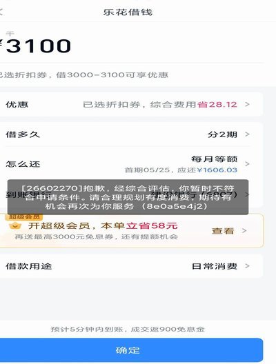 分期乐有额度但是借不出来