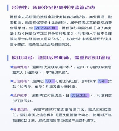 携程拿去花额度怎么提现