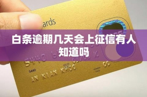 白条取现会影响信用吗？