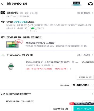得物分期购 套购即享