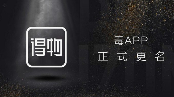 得物分期购套出来秒到