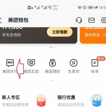 美团月付套现方法及风险警示