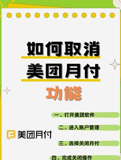 美团月付提现到微信安全吗？专业指南与风险提示