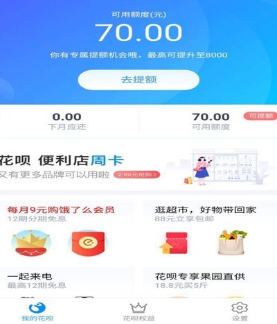 花呗分期套现平台现状