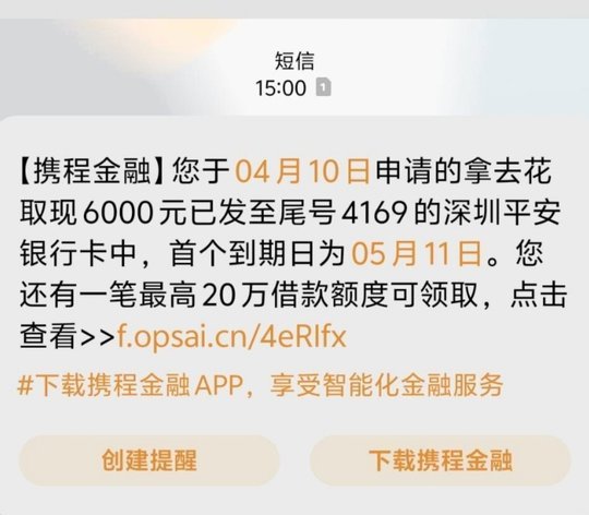 携程拿去花额度提现全解析