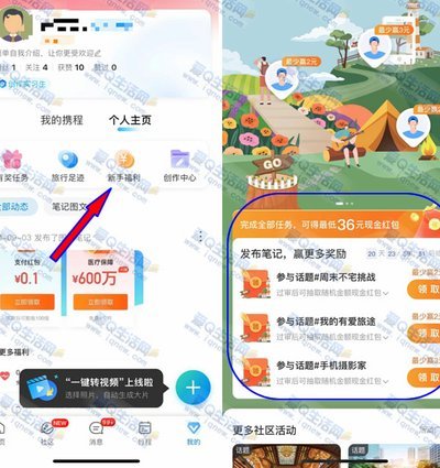 携程拿去花额度提现全攻略