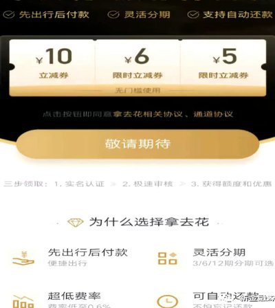 携程“拿去花”取现利息全攻略：高低成本与使用指南