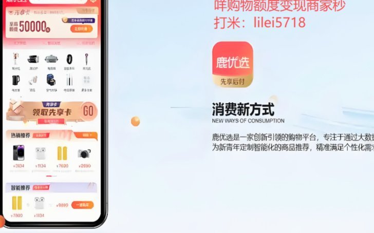 鹿优选购物额度先享卡如何套出来6个完整方法