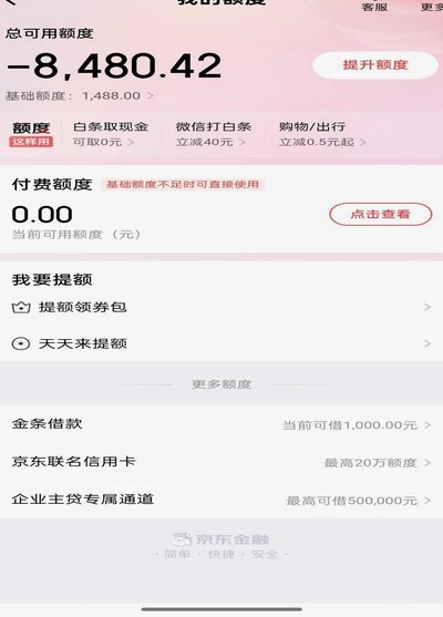 白条加油额度怎么弄