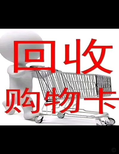 便荔卡回收