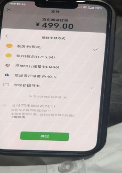 揭秘微信分付背后的支付逻辑与实现