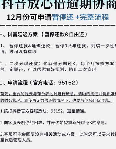 分期乐协商还款攻略