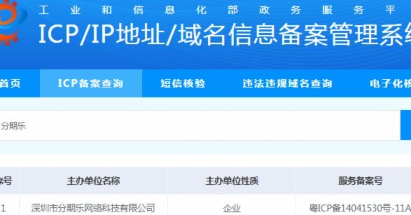 分期乐：正规贷款平台？深度解读
