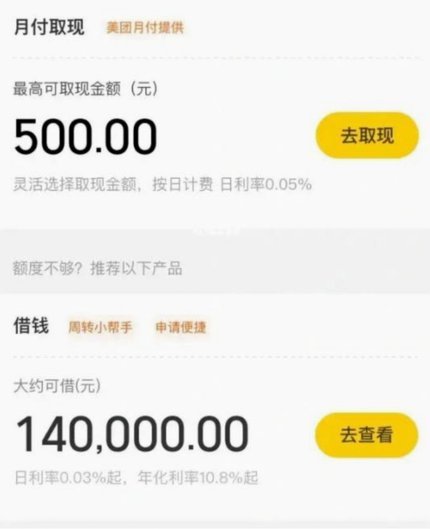 美团月付套现点位解析