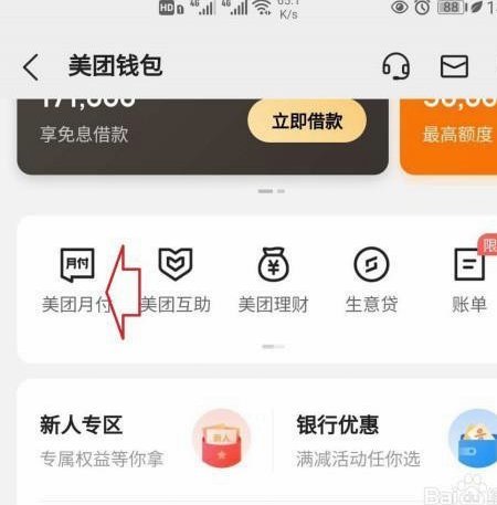 美团月付套现点位 平台是什么