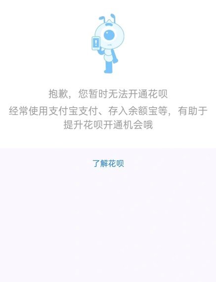 花呗现在啥情况