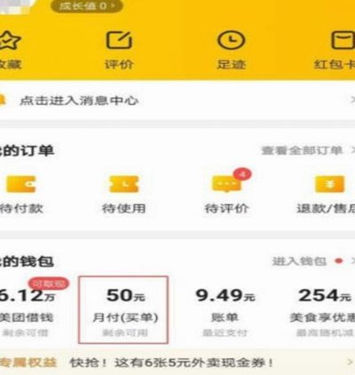 美团月付取现 哪里关闭