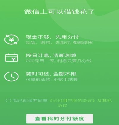微信分付如何安全解燃眉之急