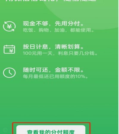 微信分付哪里可以套现