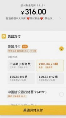 美团月付背后的逻辑：如何构建长期消费粘性？