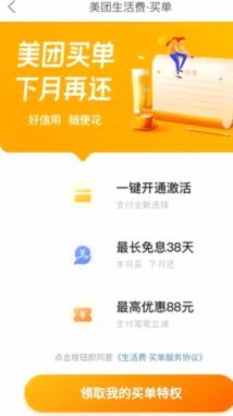 美团月付怎样套