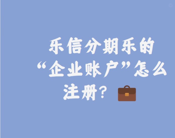 分期乐：这家年轻金融平台是哪家？