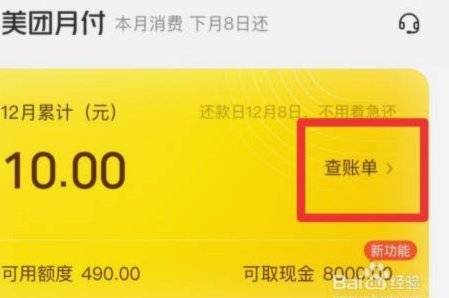美团月付钱包支持提现了