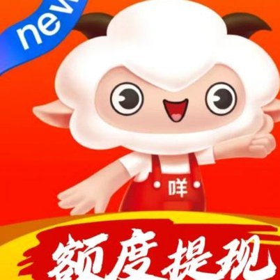 羊小咩购物额度分期技巧