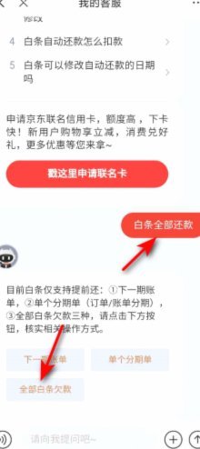 白条取现怎么提前还款